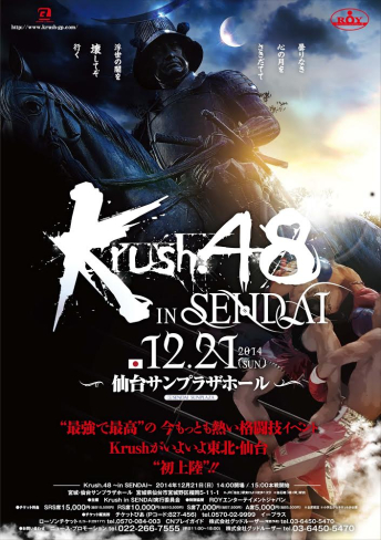 2014年12月21日（日）Krush.48 ～in SENDAI～