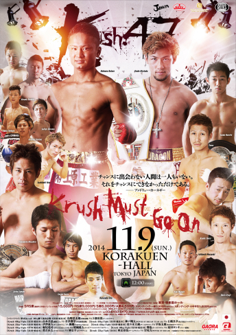 2014年11月9日（日）Krush.47