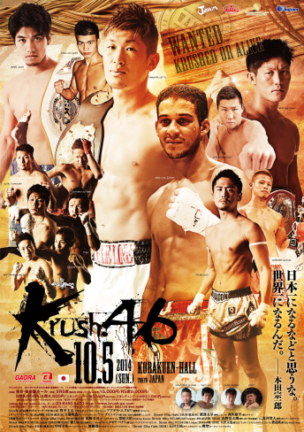 2014年10月5日（日）Krush.46