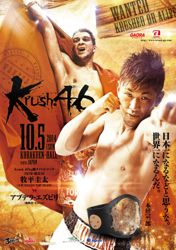 2014年10月5日（日）Krush.46