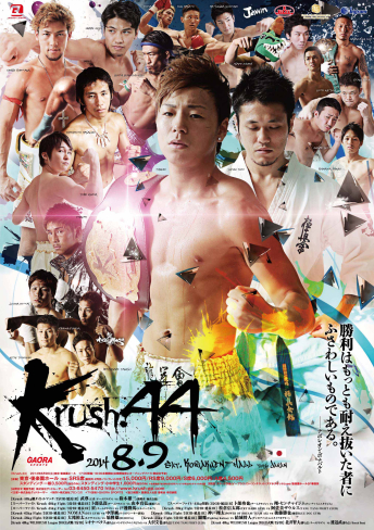 2014年8月9日（土）Krush.44