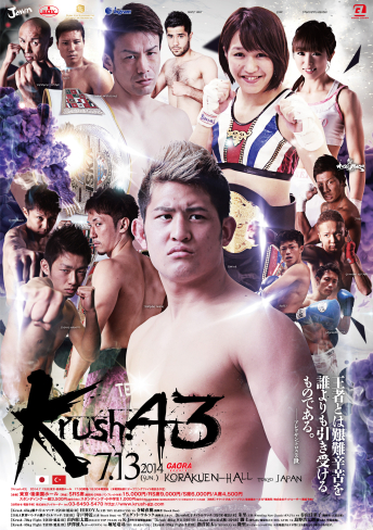 2014年7月13日（日）Krush.43