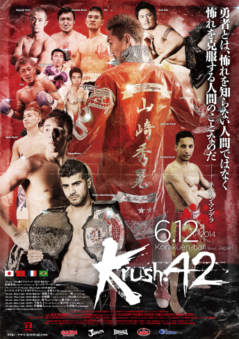 2014年6月12日（木）Krush.42