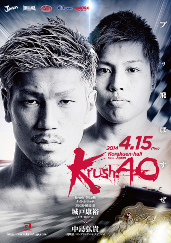 2014年4月15日（火）Krush.40