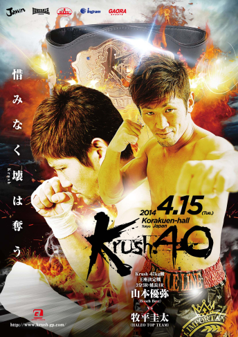 2014年4月15日（火）Krush.40