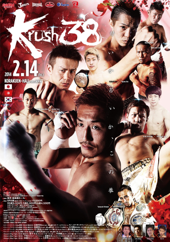 2014年2月14日（金）Krush.38