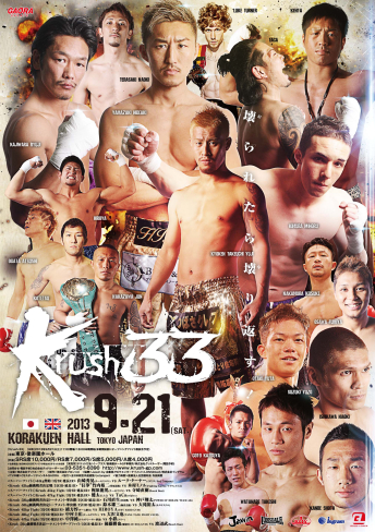 2013年9月21日（土）Krush.33