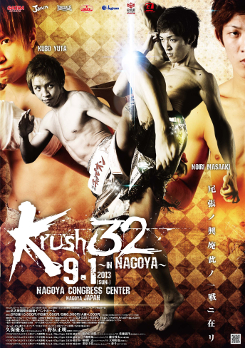 2013年9月1日（日）Krush.32 ～in NAGOYA～