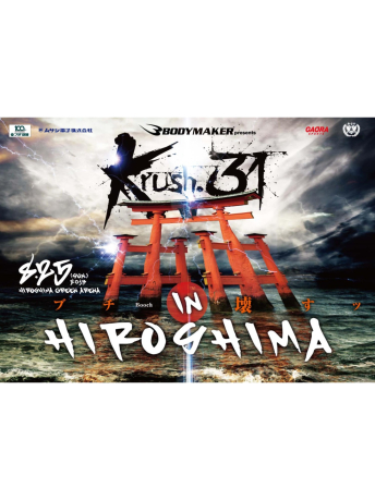 2013年8月25日（日）BODYMAKER presents Krush.31 ～in HIROSHIMA～