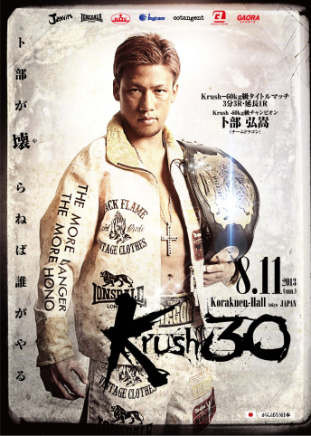 2013年8月11日（日）Krush.30