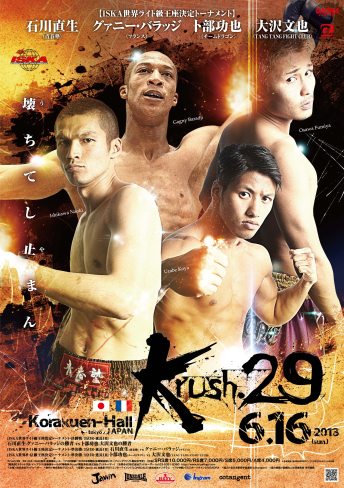 2013年6月16日（日）Krush.29