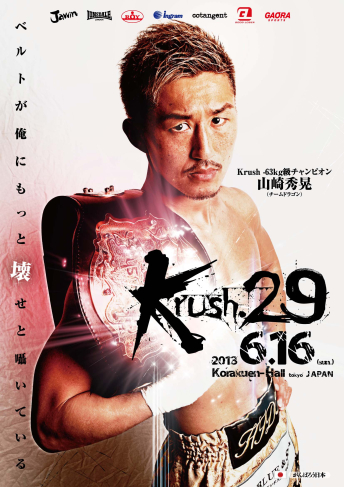 2013年6月16日（日）Krush.29