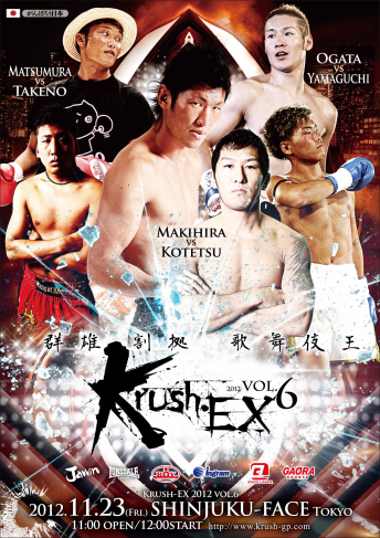 2012年11月23日（金・祝）Krush-EX 2012 vol.6