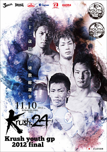 2012年11月10日（土）Krush.24