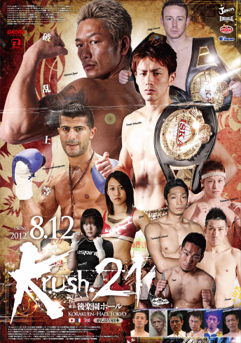 2012年8月12日（日）Krush.21