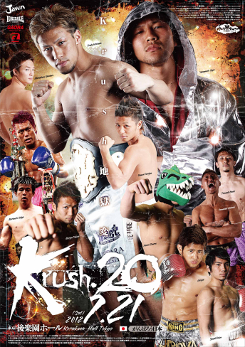 2012年7月21日（土）Krush.20