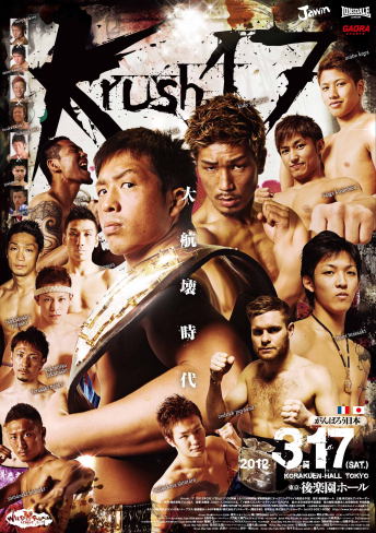 2012年3月17日（土）Krush.17