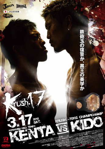 2012年3月17日（土）Krush.17