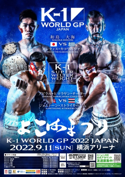 K-1 WGP 2022 | K-1 OFFICIAL SITE | 格闘技イベント