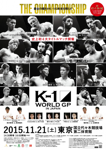 2015年11月21日（土）K-1 WORLD GP 2015 IN JAPAN ～THE CHAMPIONSHIP～