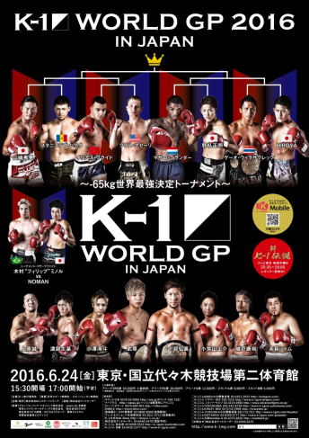 2016年6月24日（金）K-1 WORLD GP 2016 IN JAPAN ～-65kg世界最強決定トーナメント～