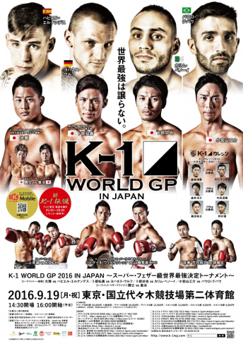 2016年9月19日（月・祝）K-1 WORLD GP 2016 IN JAPAN ～スーパー・フェザー級世界最強決定トーナメント～