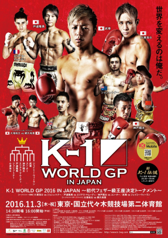 2016年11月3日（木・祝）K-1 WORLD GP 2016 JAPAN ～初代フェザー級王座決定トーナメント～