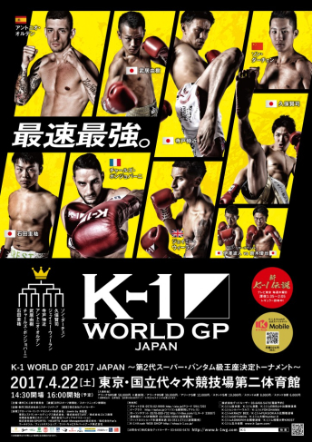 2017年4月22日（土）K-1 WORLD GP 2017 JAPAN ～第2代スーパー・バンタム級王座決定トーナメント～