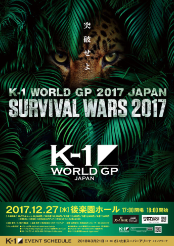 2017年12月27日（水）K-1 WORLD GP 2017 JAPAN ～SURVIVAL WARS 2017～