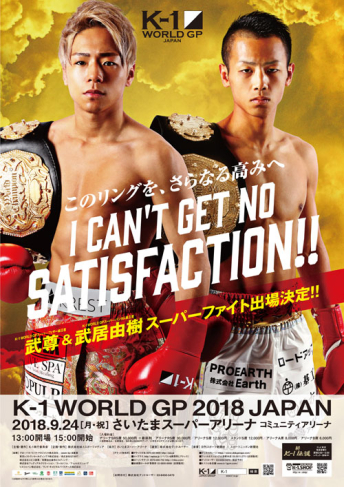 2018年9月24日（月・休） K-1 WORLD GP 2018 JAPAN ～初代クルーザー級王座決定トーナメント～