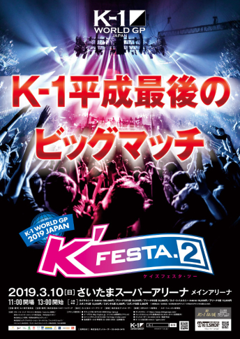 2019年3月10日（日）K-1 WORLD GP 2019 JAPAN ～K’FESTA.2～