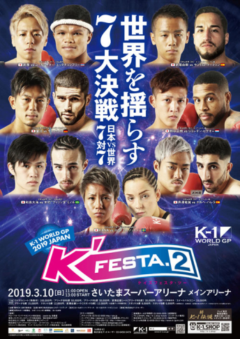 2019年3月10日（日）K-1 WORLD GP 2019 JAPAN ～K’FESTA.2～