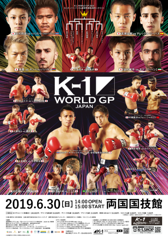 2019年6月30日（日）K-1 WORLD GP 2019 JAPAN ～K-1スーパー・バンタム級世界最強決定トーナメント～