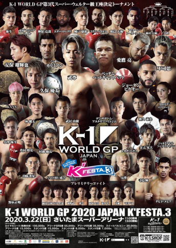 2020年3月22日（日）K-1 WORLD GP 2020 JAPAN ～K’FESTA.3～