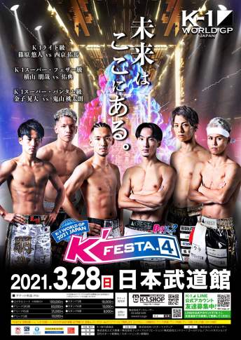 2021年3月28日（日）K-1 WORLD GP 2021 JAPAN ～K’FESTA.4 Day.2～