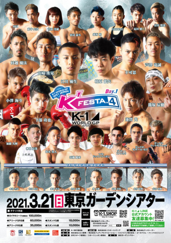 2021年3月21日（日）K-1 WORLD GP 2021 JAPAN ～K’FESTA.4 Day.1～