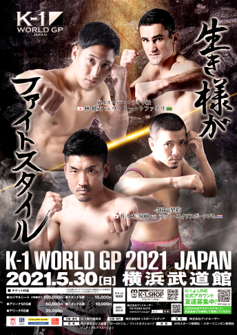 2021年5月30日（日）K-1 WORLD GP 2021 JAPAN～K-1バンタム級日本最強決定トーナメント～
