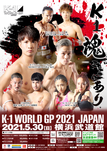 2021年5月30日（日）K-1 WORLD GP 2021 JAPAN～K-1バンタム級日本最強決定トーナメント～