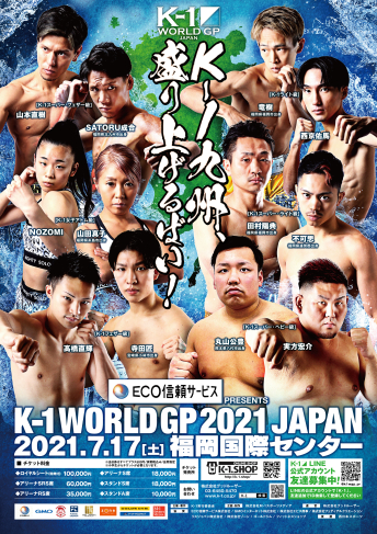 2021年7月17日（土）ECO信頼サービス株式会社 PRESENTS　K-1 WORLD GP 2021 JAPAN ～K-1ライト級タイトルマッチ～