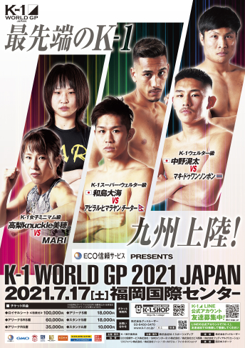 2021年7月17日（土）ECO信頼サービス株式会社 PRESENTS　K-1 WORLD GP 2021 JAPAN ～K-1ライト級タイトルマッチ～