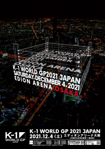 2021年12月4日（土）K-1 WORLD GP 2021 JAPAN～スーパー・ウェルター級＆フェザー級ダブルタイトルマッチ～