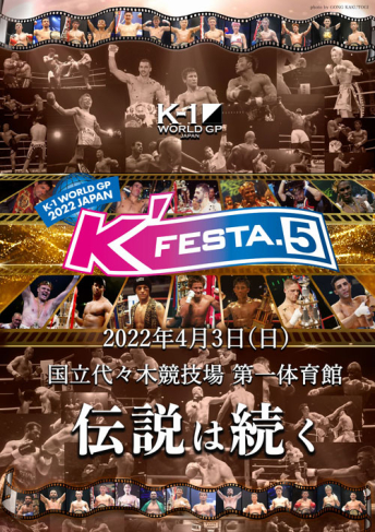 2022年4月3日（日）K-1 WORLD GP 2022 JAPAN ～K’FESTA.5～