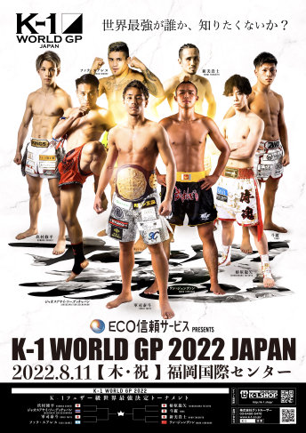 2022年8月11日（木・祝）ECO信頼サービス株式会社 PRESENTS K-1 WORLD GP 2022 JAPAN～K-1フェザー級世界最強決定トーナメント～
