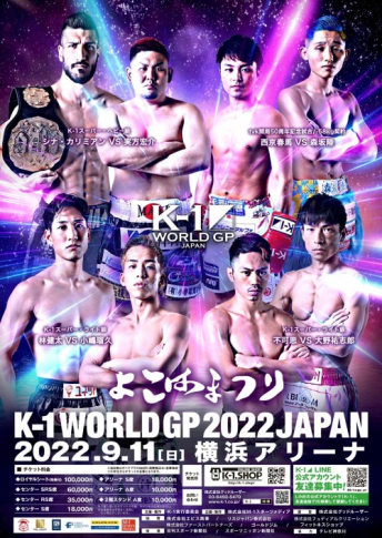 2022年9月11日（日）K-1 WORLD GP 2022 JAPAN～よこはまつり～