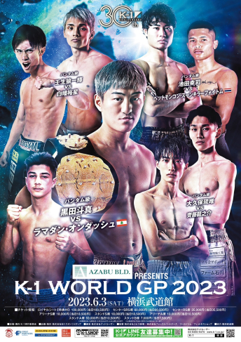 2023年6月3日（土）AZABU PRESENTS K-1 WORLD GP 2023～初代ミドル級王座決定トーナメント～