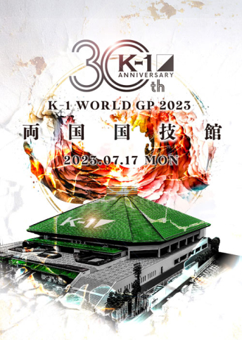 2023年7月17日（月・祝）AZABU PRESENTS K-1 WORLD GP 2023～スーパー・ウェルター級＆女子フライ級ダブルタイトルマッチ～