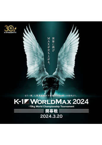 2024年3月20日（水・祝）K-1 WORLD MAX