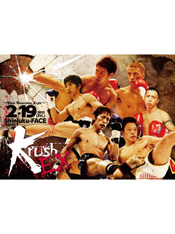 2010年2月19日（金）Krush-EX 2010 vol.1