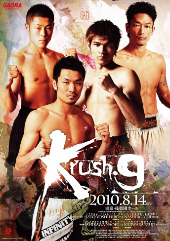 2010年8月14日（土）Krush.9