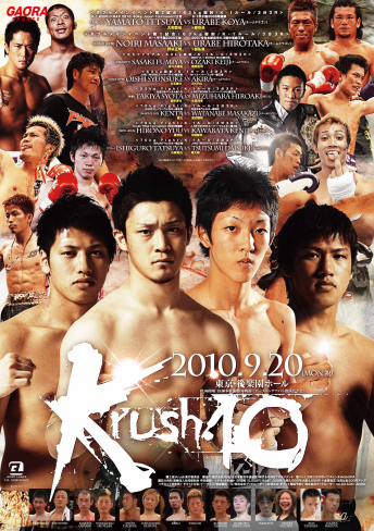 2010年9月20日（月・祝）Krush.10